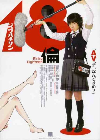 18 rin (2009) with English Subtitles on DVD