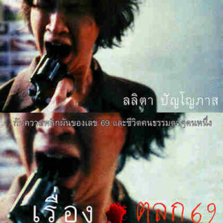 6ixtynin9 (1999) with English Subtitles on DVD