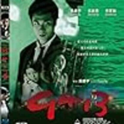 9413 (1998) with English Subtitles on DVD - Image 4
