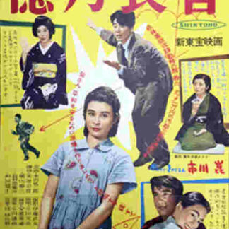 A Billionaire (1954) with English Subtitles on DVD