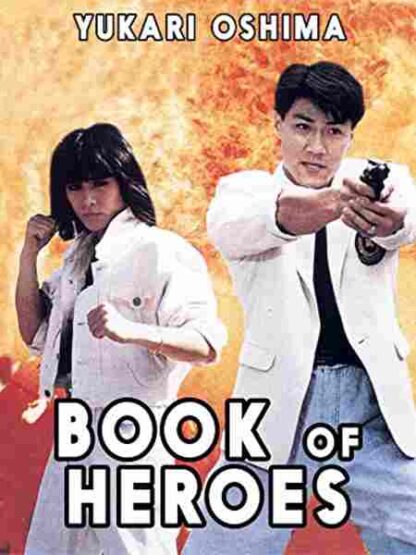 A Book of Heroes (1986) with English Subtitles on DVD - Image 2