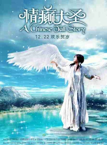 A Chinese Tall Story (2005) with English Subtitles on DVD - Image 5