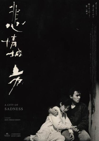A City of Sadness (1989) with English Subtitles on DVD - Image 5