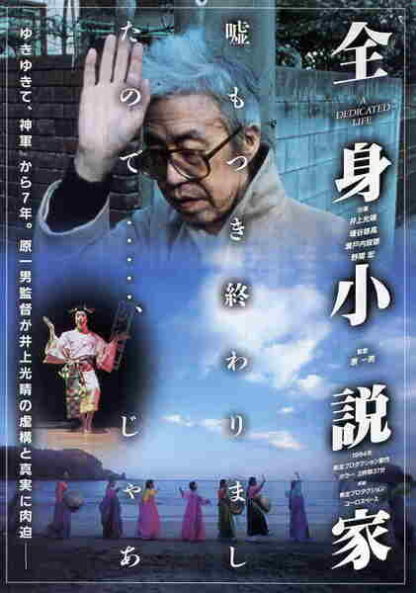 A Dedicated Life (1994) with English Subtitles on DVD - Image 3