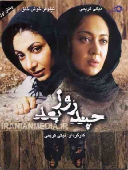 A Few Days Later... (2006) with English Subtitles on DVD