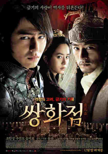 A Frozen Flower (2008) with English Subtitles on DVD - Image 5