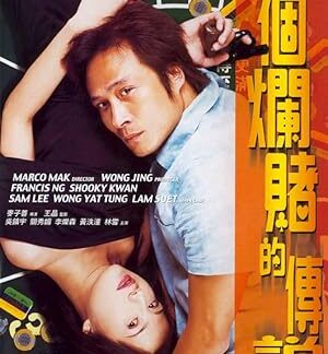 A Gambler's Story (2001) DVD