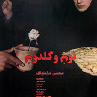 A Moment of Innocence (1996) with English Subtitles on DVD