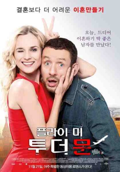 A Perfect Plan (2012) with English Subtitles on DVD