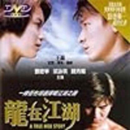 A True Mob Story (1998) with English Subtitles on DVD - Image 2