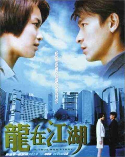 A True Mob Story (1998) with English Subtitles on DVD - Image 4