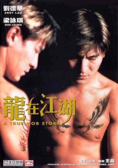 A True Mob Story (1998) with English Subtitles on DVD - Image 5