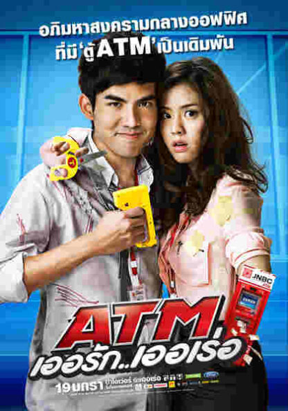 ATM: Er Rak Error (2012) with English Subtitles on DVD - Image 5