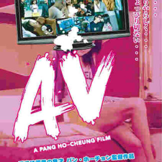 AV (2005) with English Subtitles on DVD