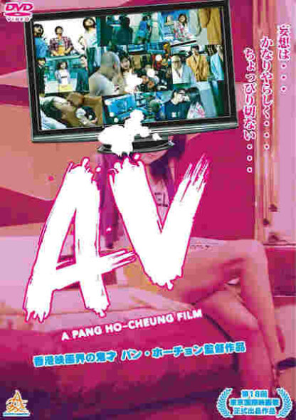 AV (2005) with English Subtitles on DVD