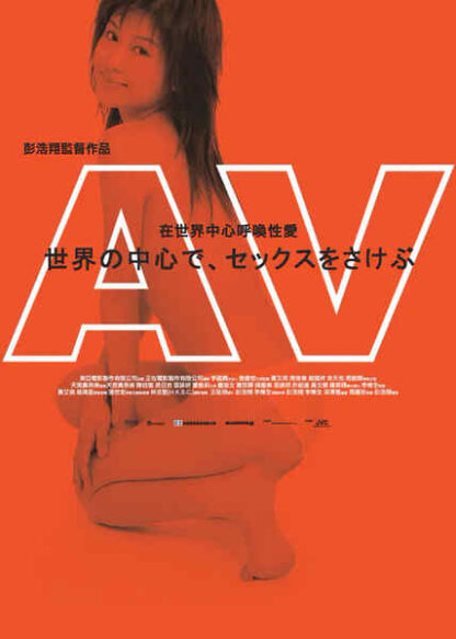 AV (2005) with English Subtitles on DVD - Image 2
