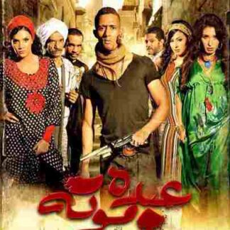 Abdu Mouta (2012) with English Subtitles on DVD