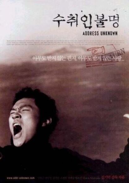 Address Unknown (2001) with English Subtitles on DVD - Image 5