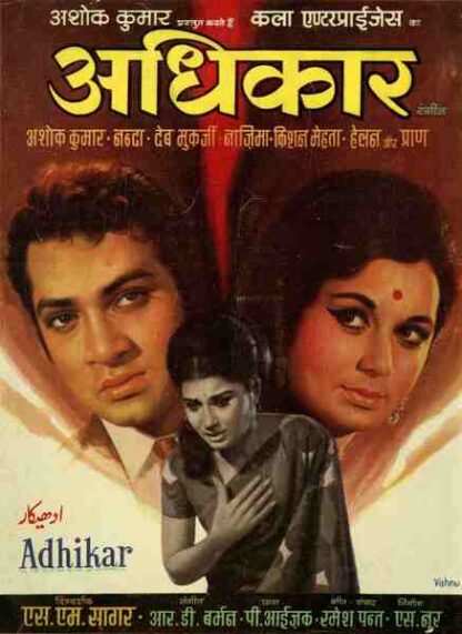 Adhikar (1971) with English Subtitles on DVD