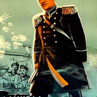 Admiral Nakhimov (1947) with English Subtitles on DVD