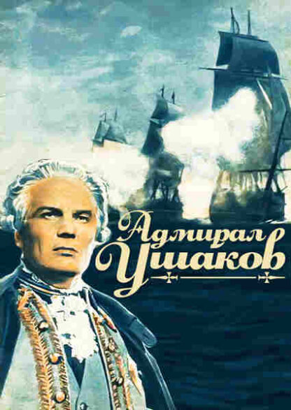 Admiral Ushakov (1953) with English Subtitles on DVD