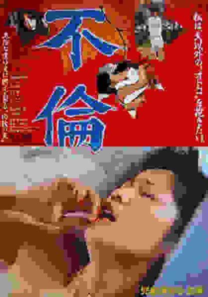 Adultery (1986) with English Subtitles on DVD