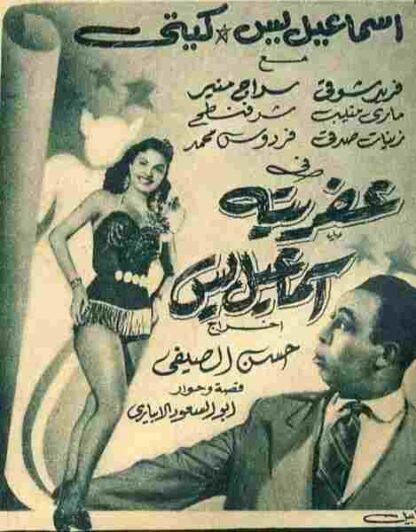 Afritet Ismail Yassine (1954) with English Subtitles on DVD - Image 2