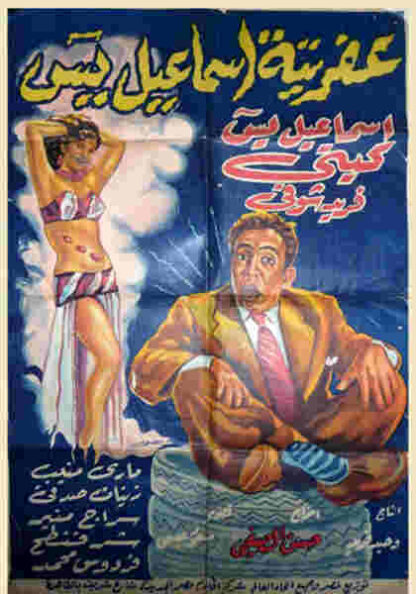 Afritet Ismail Yassine (1954) with English Subtitles on DVD - Image 3