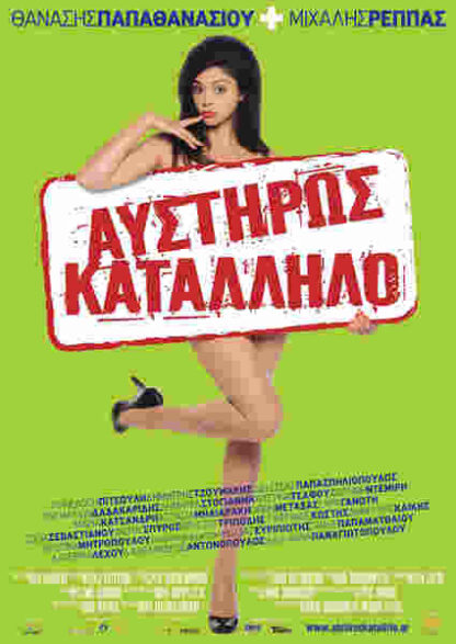 Afstiros katallilo (2008) with English Subtitles on DVD - Image 5