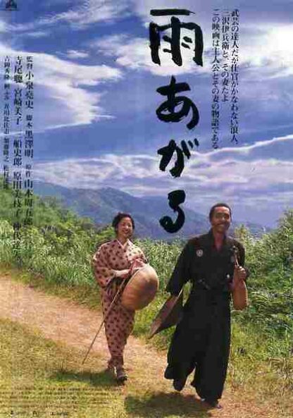 After the Rain (1999) with English Subtitles on DVD