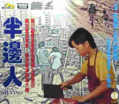 Ah Ying (1983) with English Subtitles on DVD - Image 4