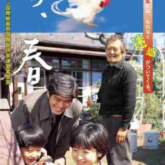 Ah haru (1998) with English Subtitles on DVD