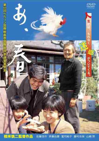 Ah haru (1998) with English Subtitles on DVD