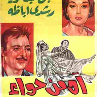 Ah min hawaa (1962) with English Subtitles on DVD