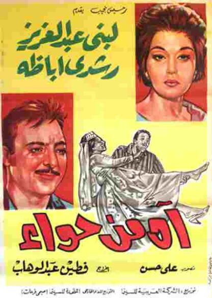Ah min hawaa (1962) with English Subtitles on DVD