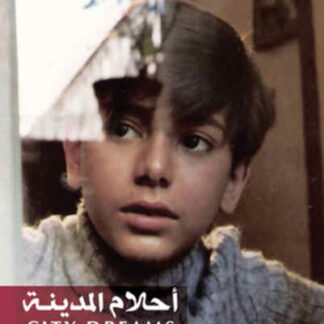 Ahlam el-madina (1984) with English Subtitles on DVD