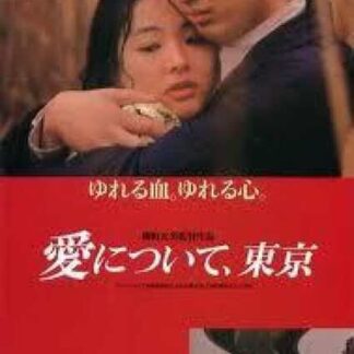 Ai ni tsuite, Tokyo (1992) with English Subtitles on DVD