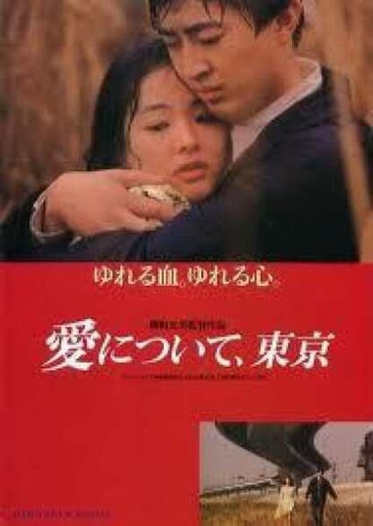 Ai ni tsuite, Tokyo (1992) with English Subtitles on DVD - Image 3