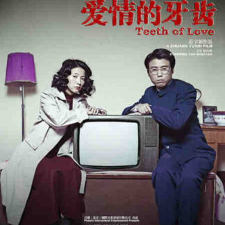 Ai qing de ya chi (2007) with English Subtitles on DVD