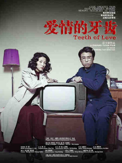 Ai qing de ya chi (2007) with English Subtitles on DVD