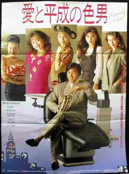 Ai to heisei no iro-otoko (1989) with English Subtitles on DVD - Image 5