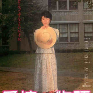 Aijou monogatari (1984) with English Subtitles on DVD