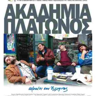 Akadimia Platonos (2009) with English Subtitles on DVD