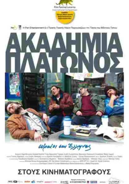 Akadimia Platonos (2009) with English Subtitles on DVD