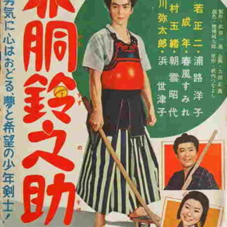 Akadô Suzunosuke (1957) with English Subtitles on DVD