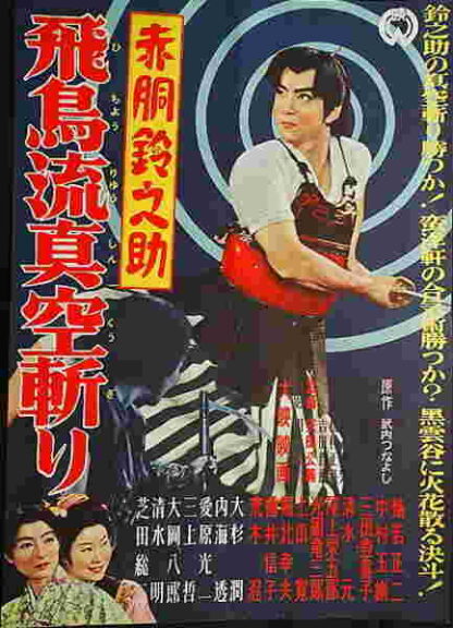 Akadô Suzunosuke: Hichôryû shinku giri (1957) with English Subtitles on DVD - Image 2