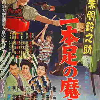Akadô Suzunosuke: Ippon ashi no majin (1957) with English Subtitles on DVD