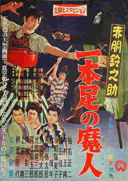 Akadô Suzunosuke: Ippon ashi no majin (1957) with English Subtitles on DVD
