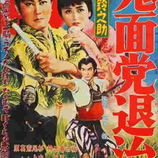 Akadô Suzunosuke: Kimento taiji (1957) with English Subtitles on DVD