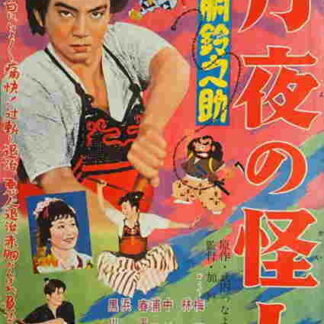 Akadô Suzunosuke: Tsukiyo no kaijin (1957) with English Subtitles on DVD